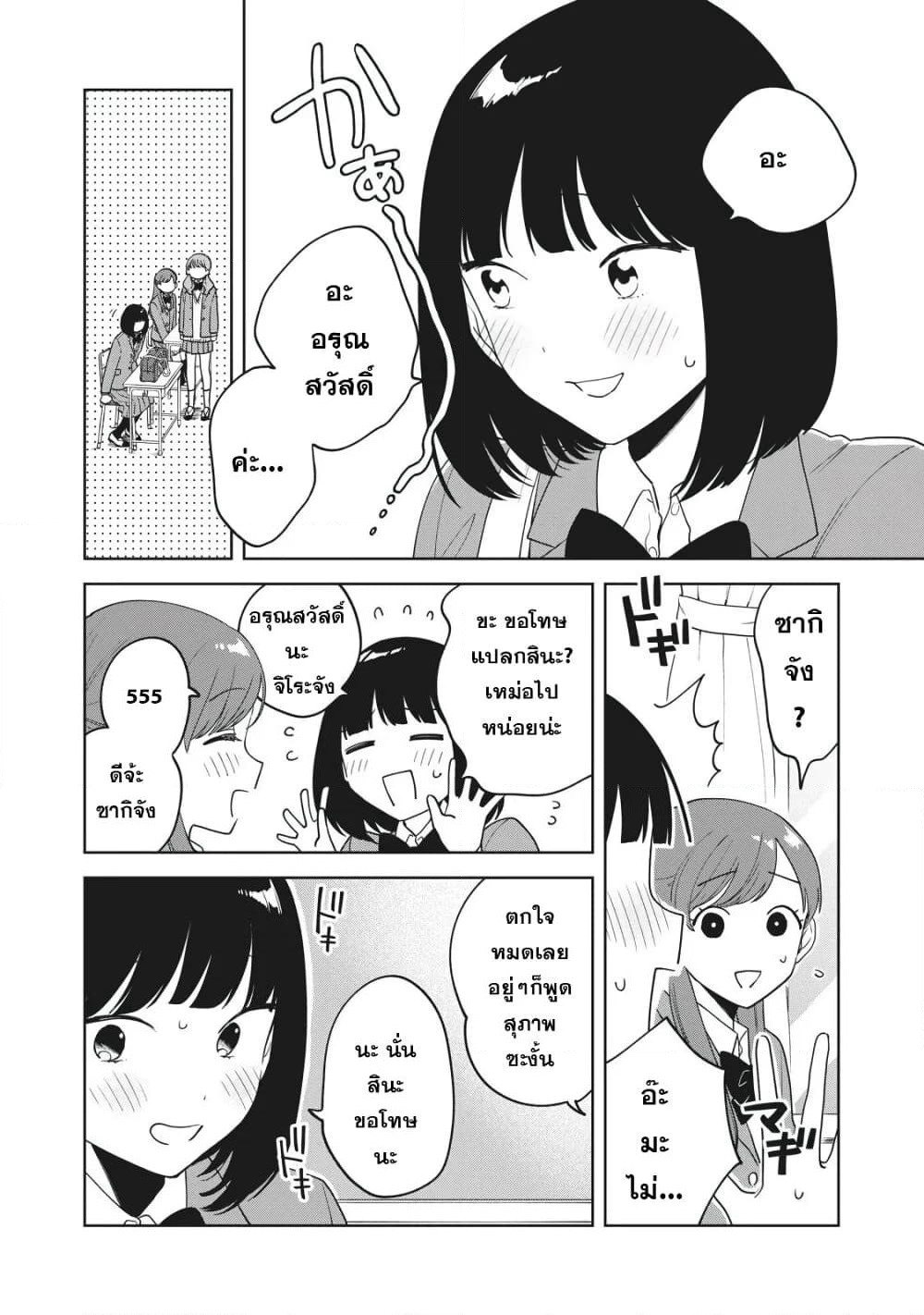 Oshi ga Tonari de Jugyou ni Shuuchuu Dekinai! page 10