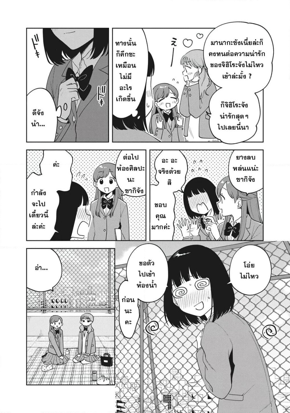 Oshi ga Tonari de Jugyou ni Shuuchuu Dekinai! page 11