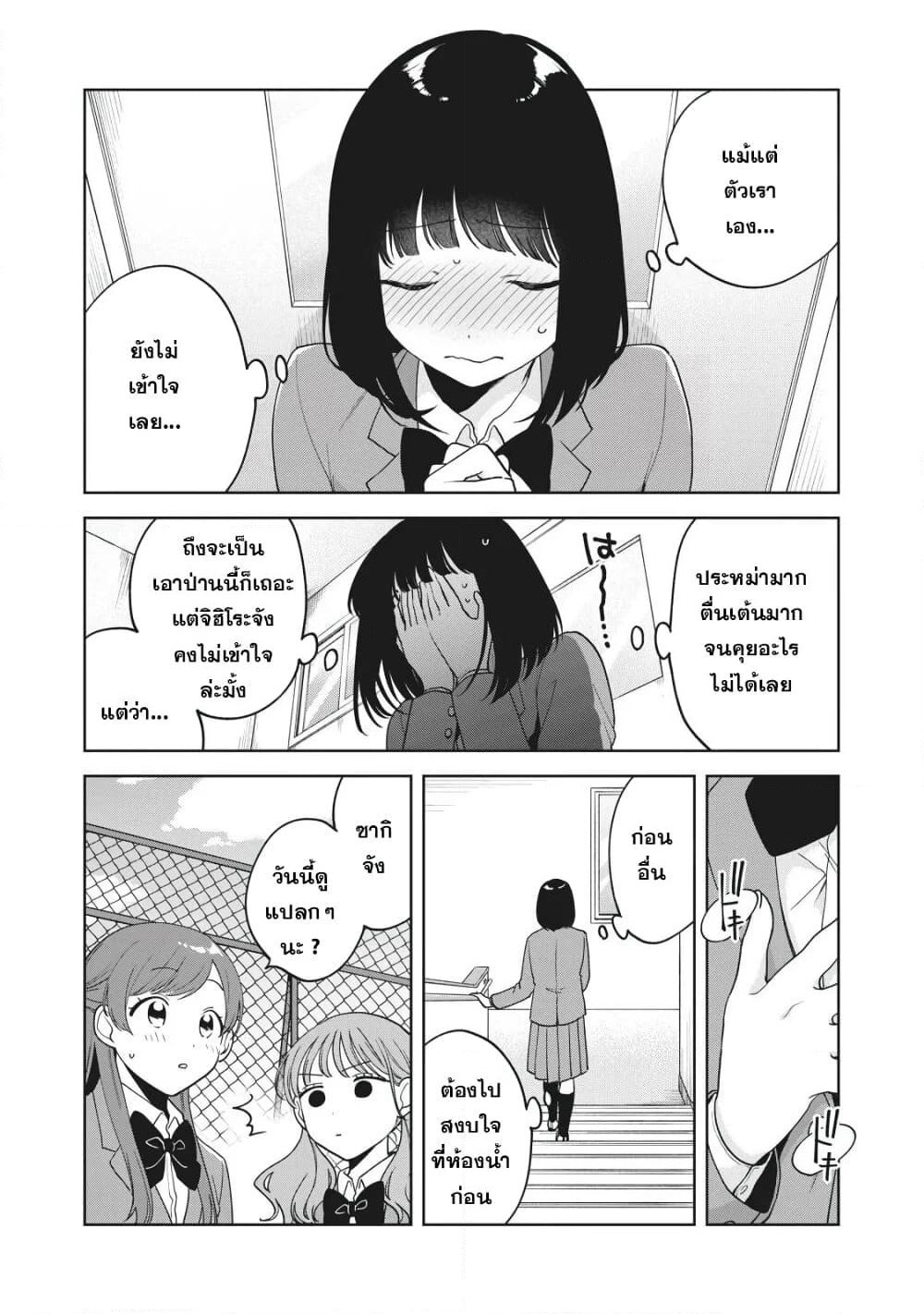 Oshi ga Tonari de Jugyou ni Shuuchuu Dekinai! page 12