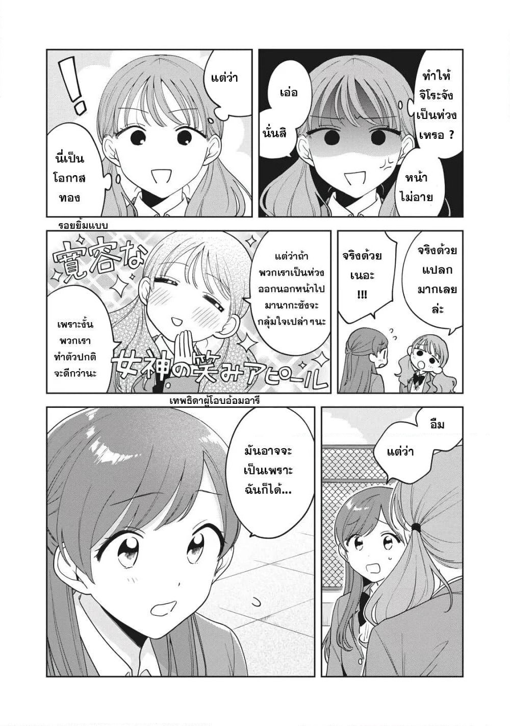Oshi ga Tonari de Jugyou ni Shuuchuu Dekinai! page 13