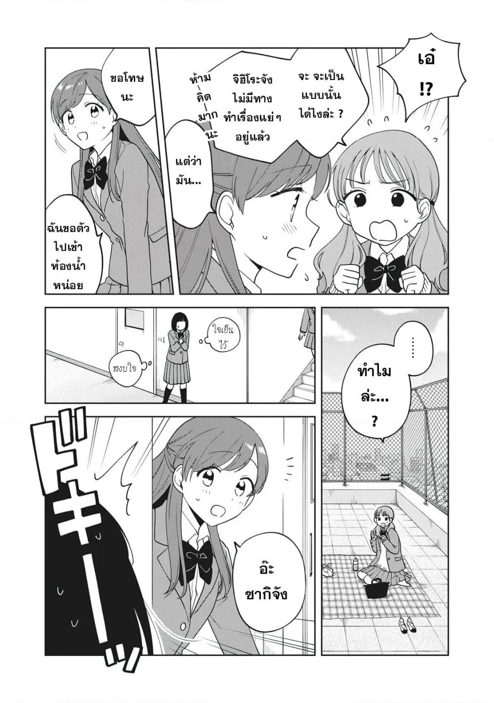 Oshi ga Tonari de Jugyou ni Shuuchuu Dekinai! page 14
