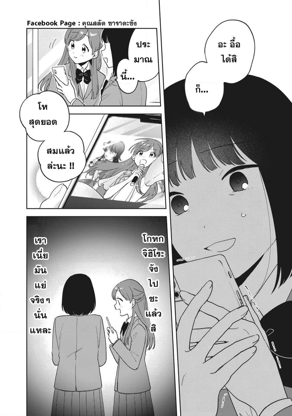 Oshi ga Tonari de Jugyou ni Shuuchuu Dekinai! page 18