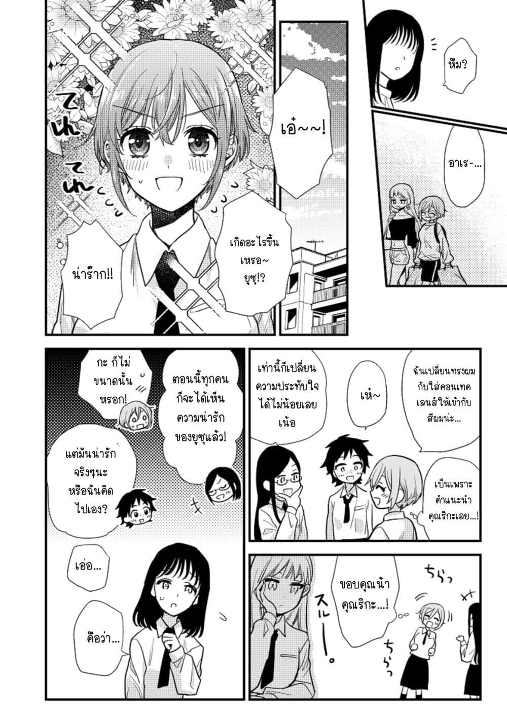 Oshi no bishojo ni kokuhaku sa reru hanashi page 1