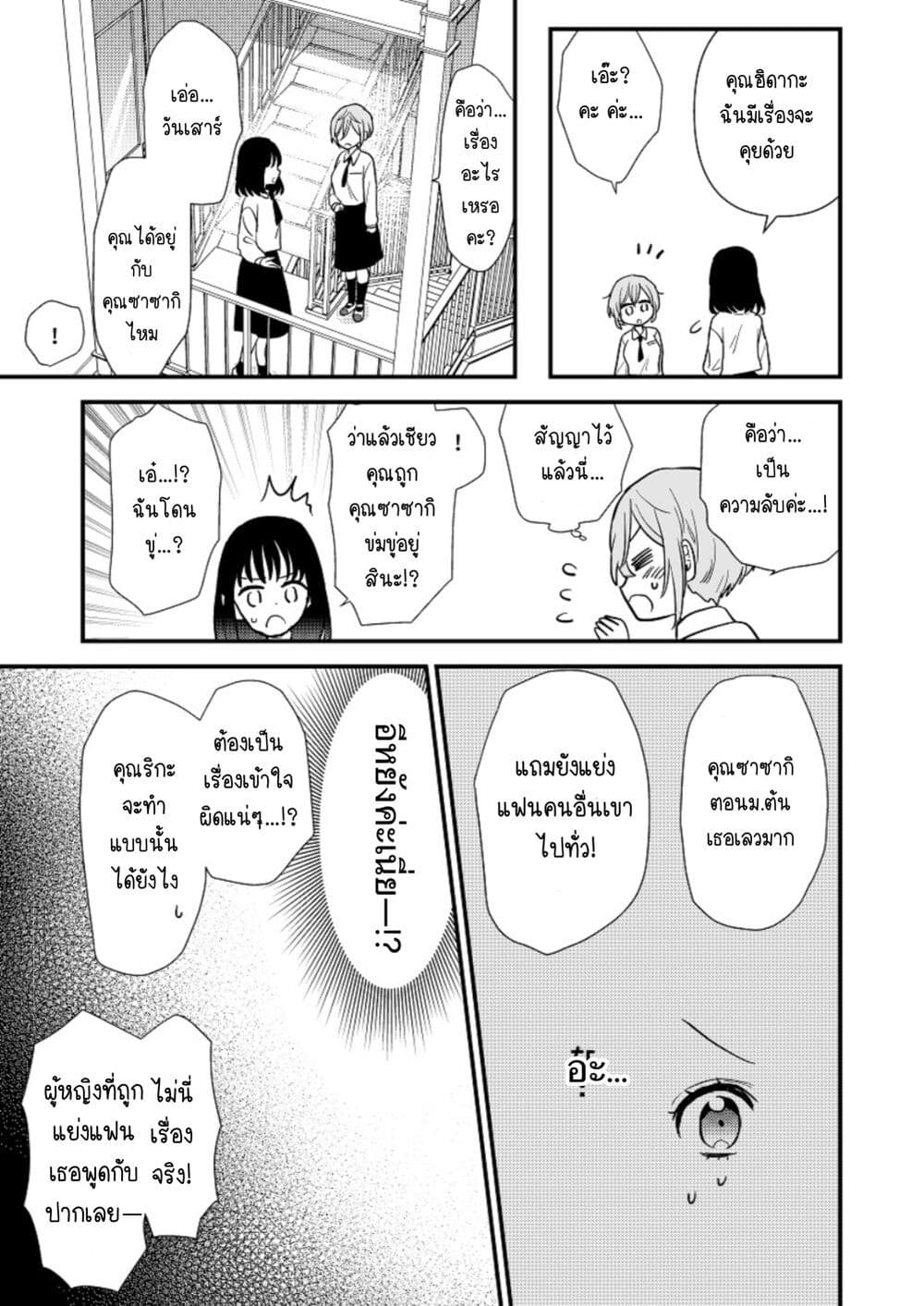 Oshi no bishojo ni kokuhaku sa reru hanashi page 2