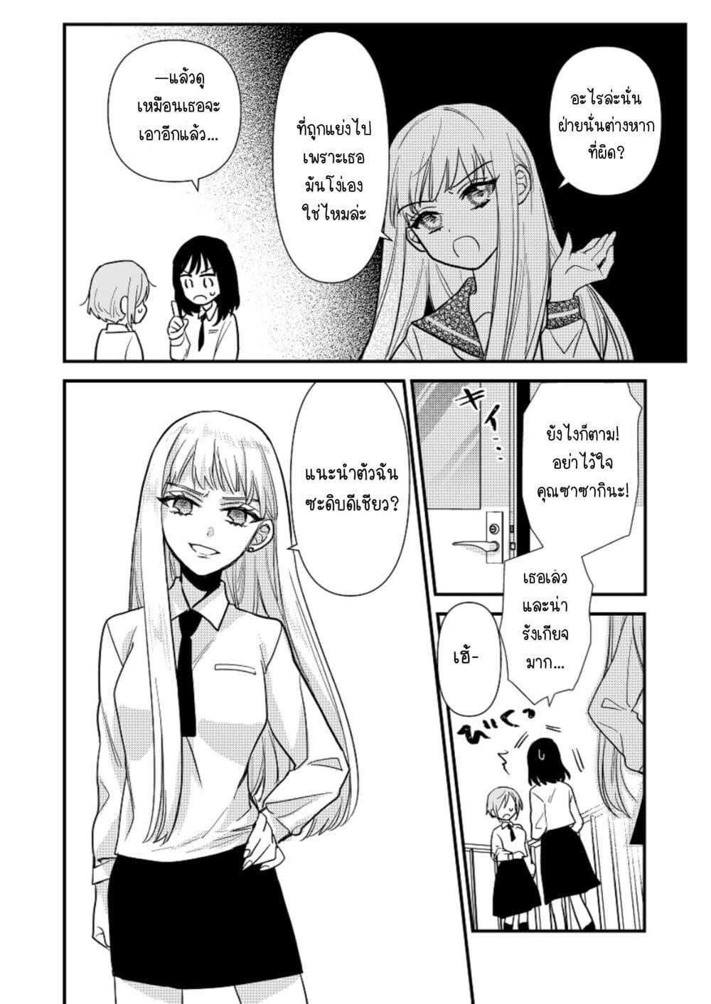 Oshi no bishojo ni kokuhaku sa reru hanashi page 3