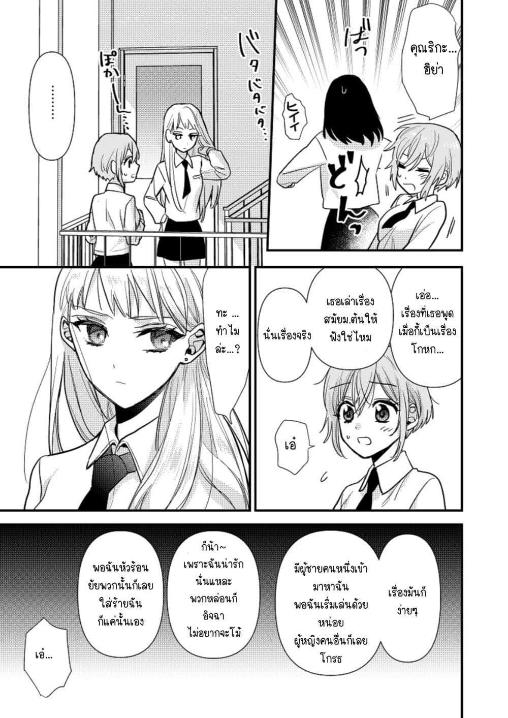 Oshi no bishojo ni kokuhaku sa reru hanashi page 4