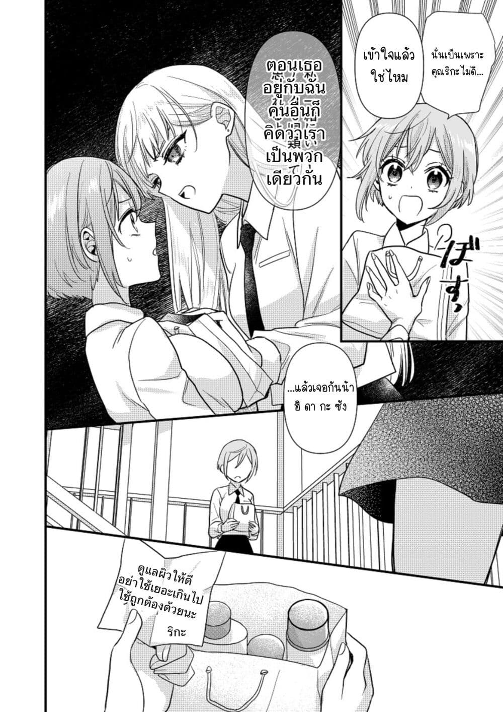 Oshi no bishojo ni kokuhaku sa reru hanashi page 5