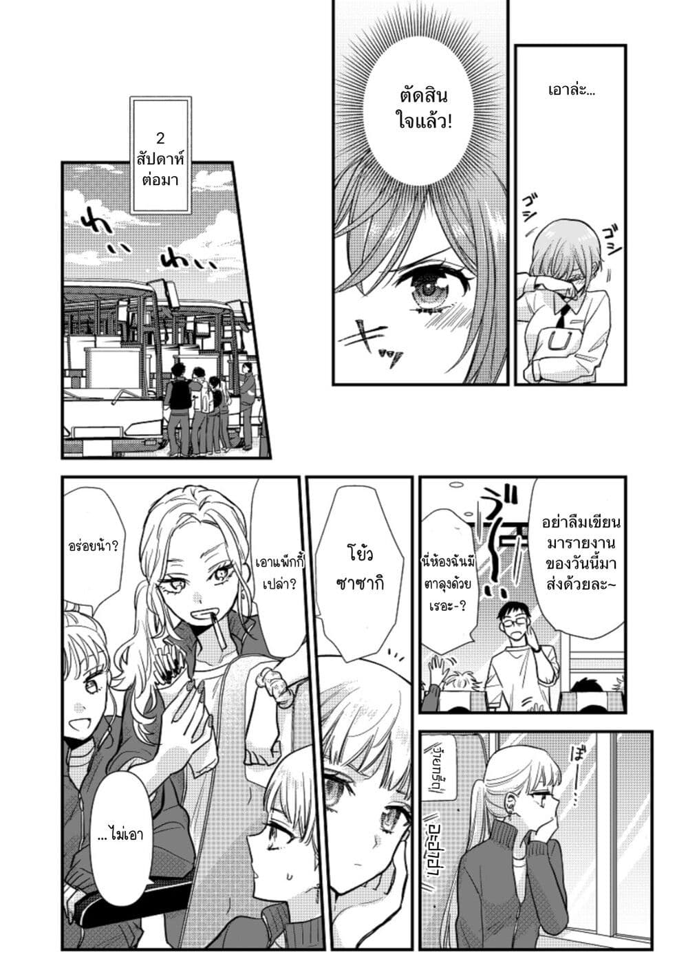 Oshi no bishojo ni kokuhaku sa reru hanashi page 7