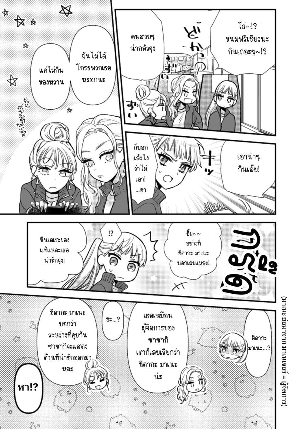 Oshi no bishojo ni kokuhaku sa reru hanashi page 8