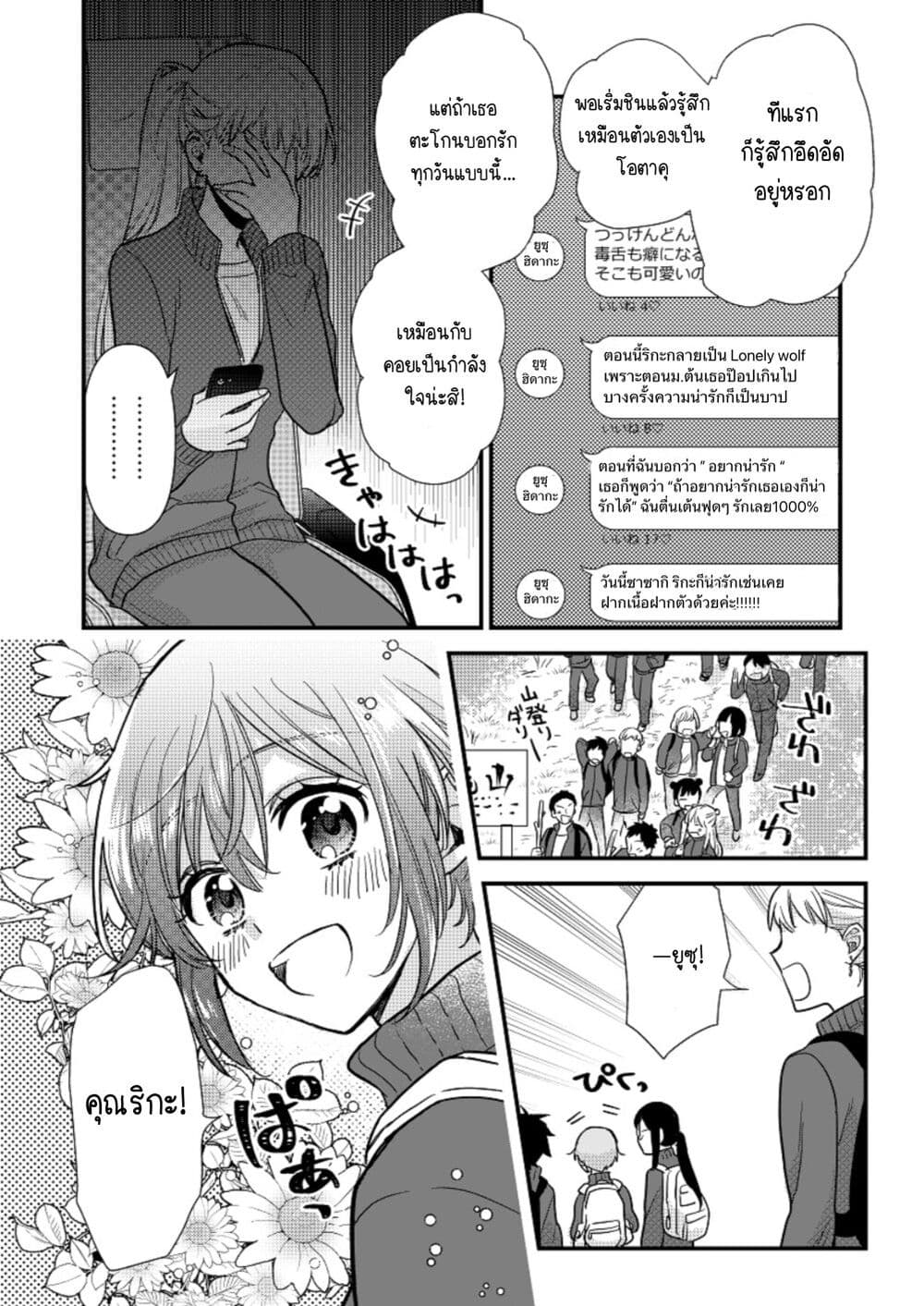 Oshi no bishojo ni kokuhaku sa reru hanashi page 9