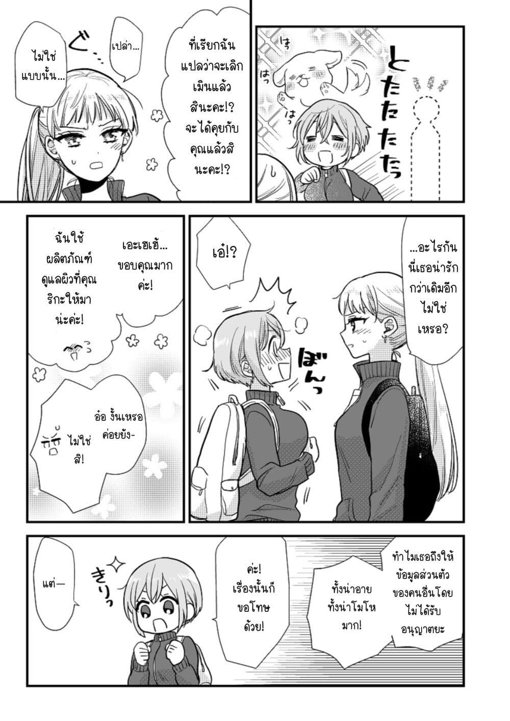 Oshi no bishojo ni kokuhaku sa reru hanashi page 10