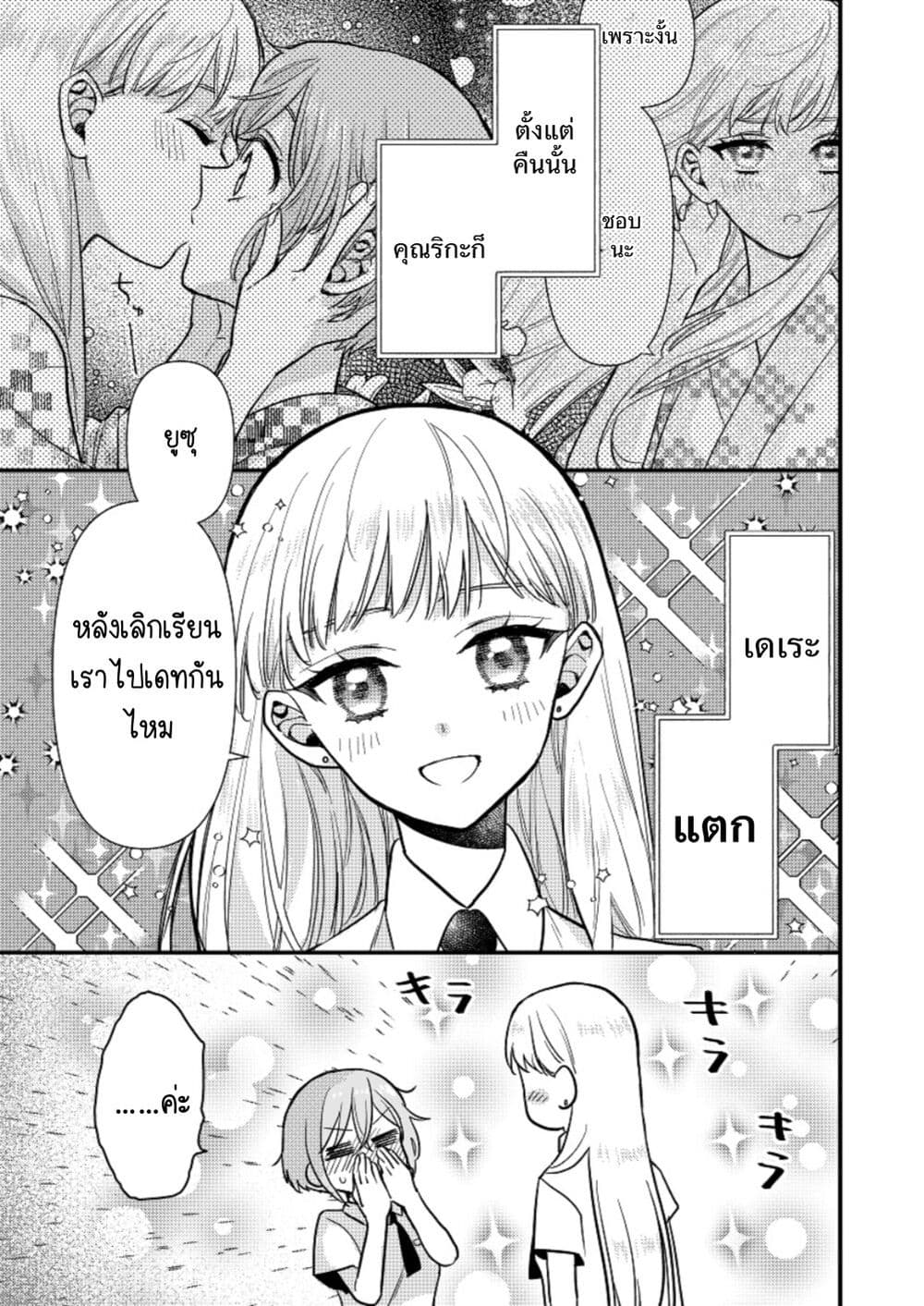 Oshi no bishojo ni kokuhaku sa reru hanashi page 1