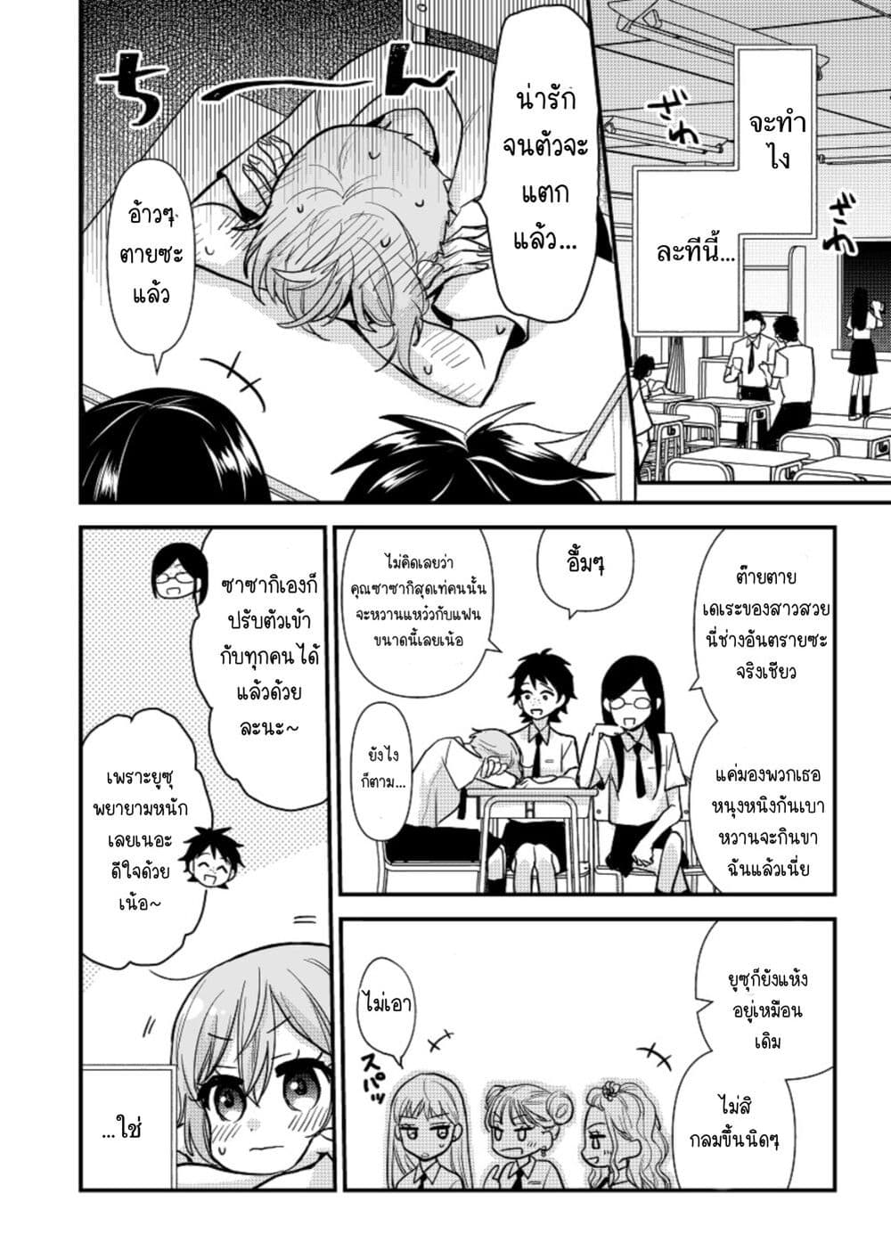 Oshi no bishojo ni kokuhaku sa reru hanashi page 2