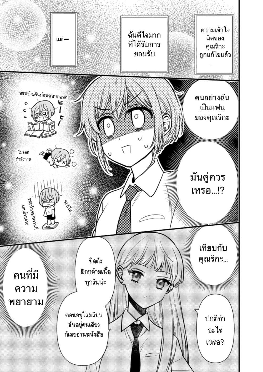 Oshi no bishojo ni kokuhaku sa reru hanashi page 3