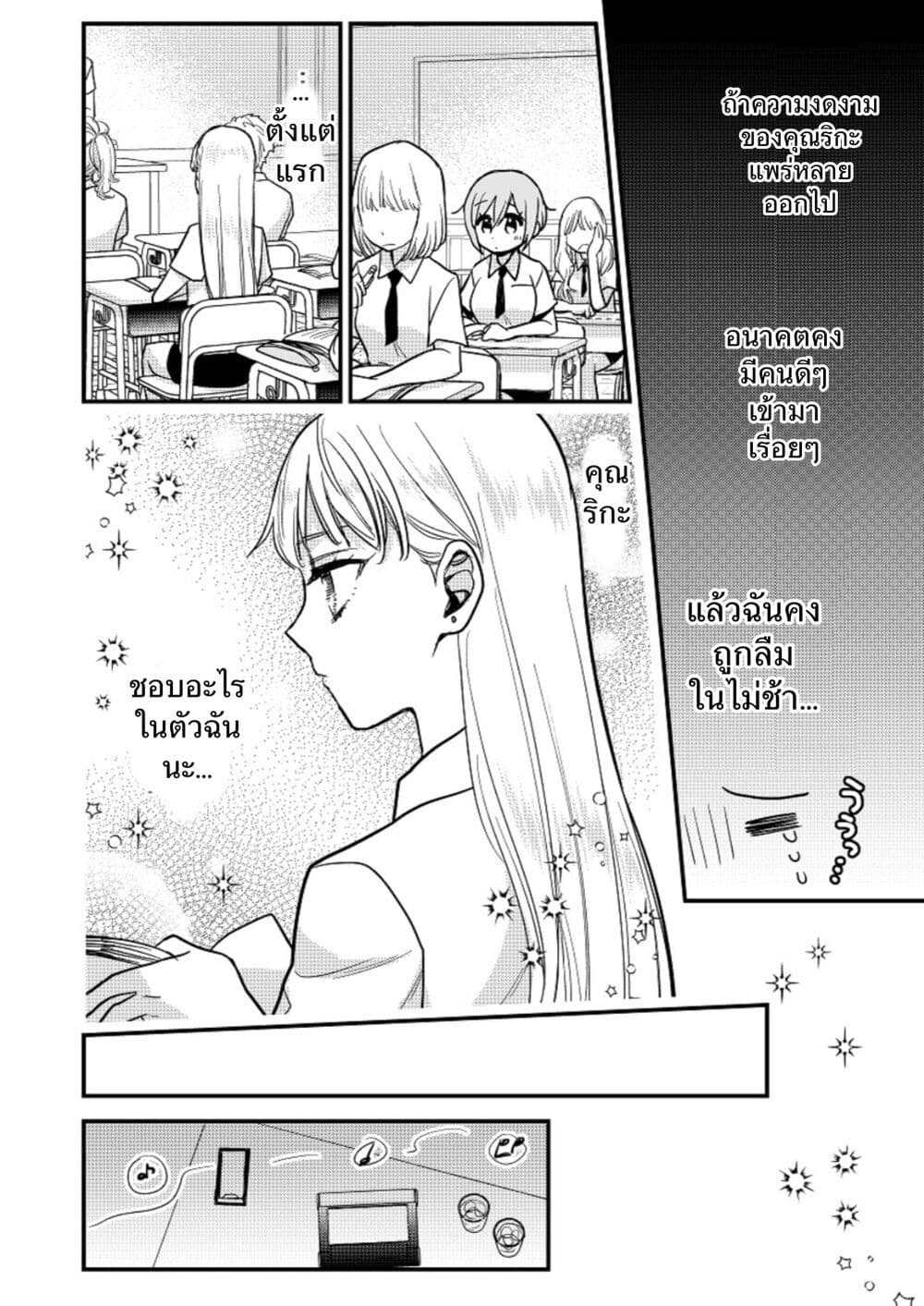 Oshi no bishojo ni kokuhaku sa reru hanashi page 4