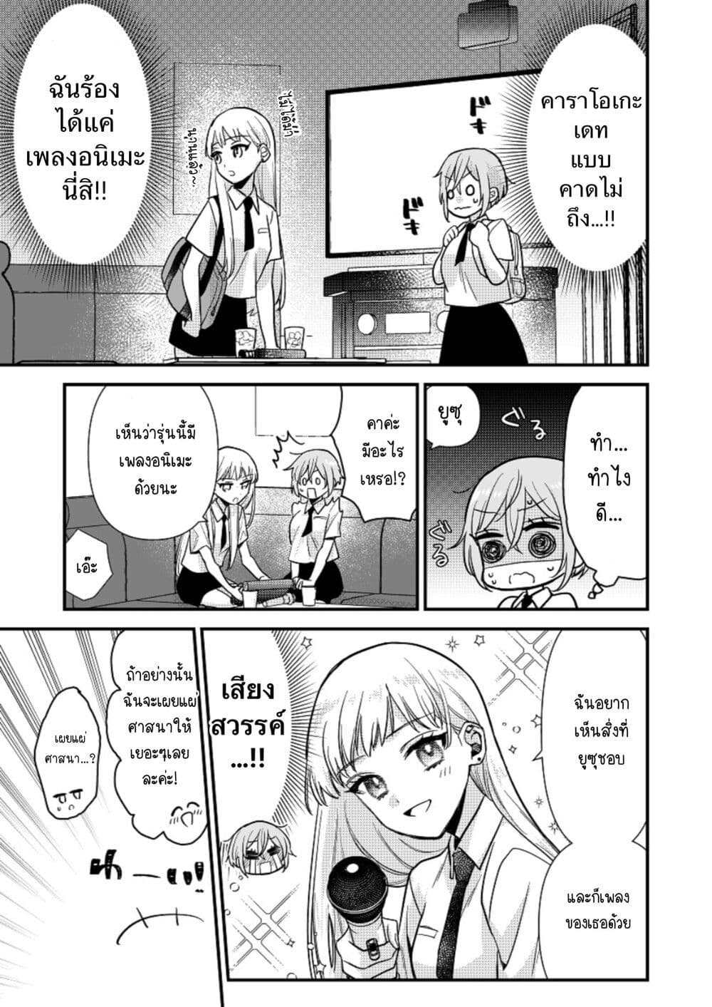 Oshi no bishojo ni kokuhaku sa reru hanashi page 5