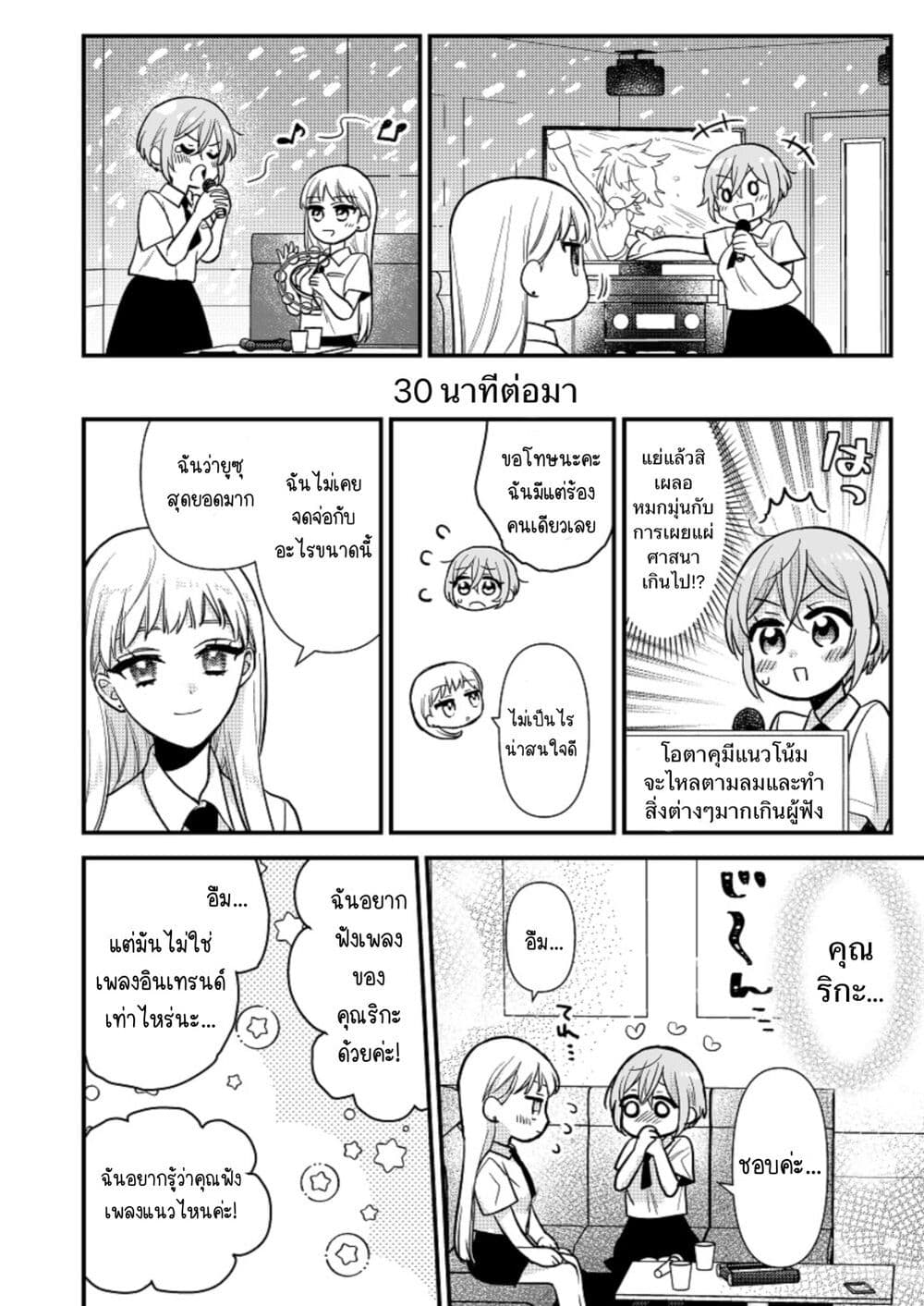 Oshi no bishojo ni kokuhaku sa reru hanashi page 6