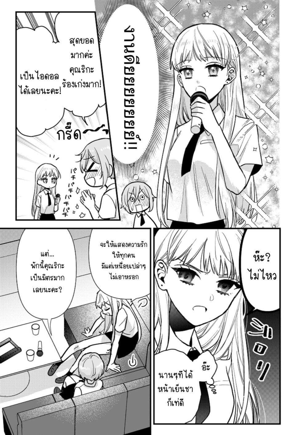 Oshi no bishojo ni kokuhaku sa reru hanashi page 7