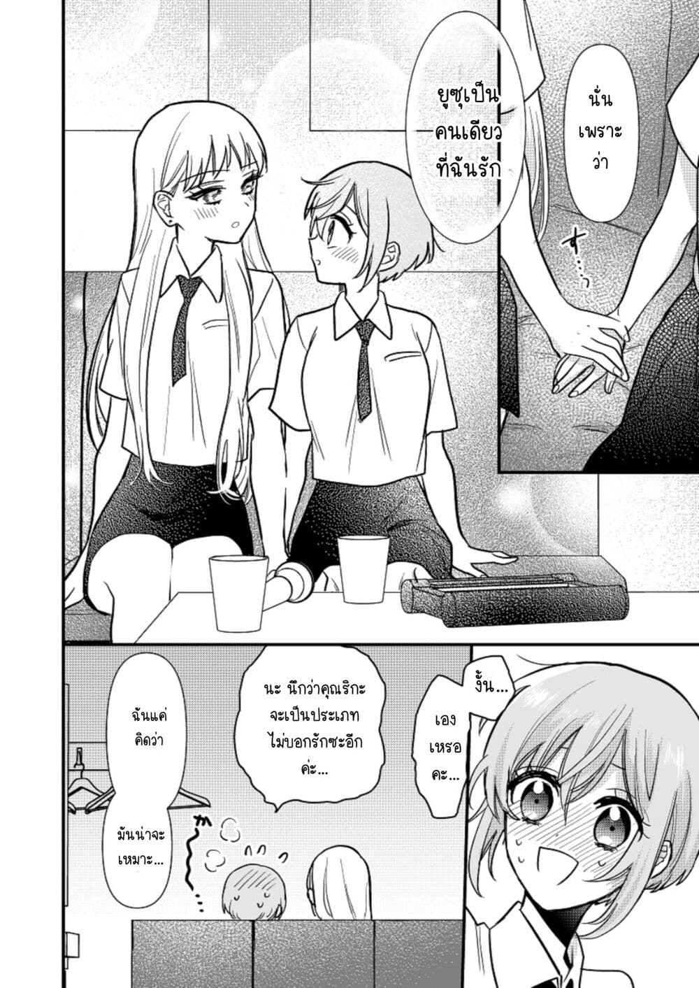 Oshi no bishojo ni kokuhaku sa reru hanashi page 8