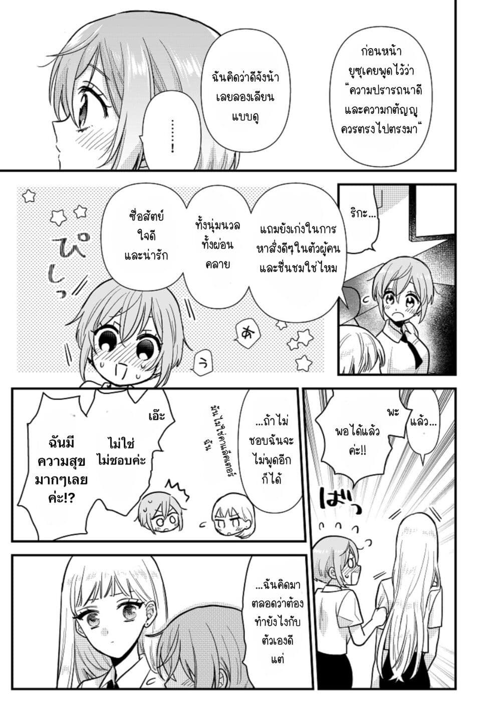 Oshi no bishojo ni kokuhaku sa reru hanashi page 9