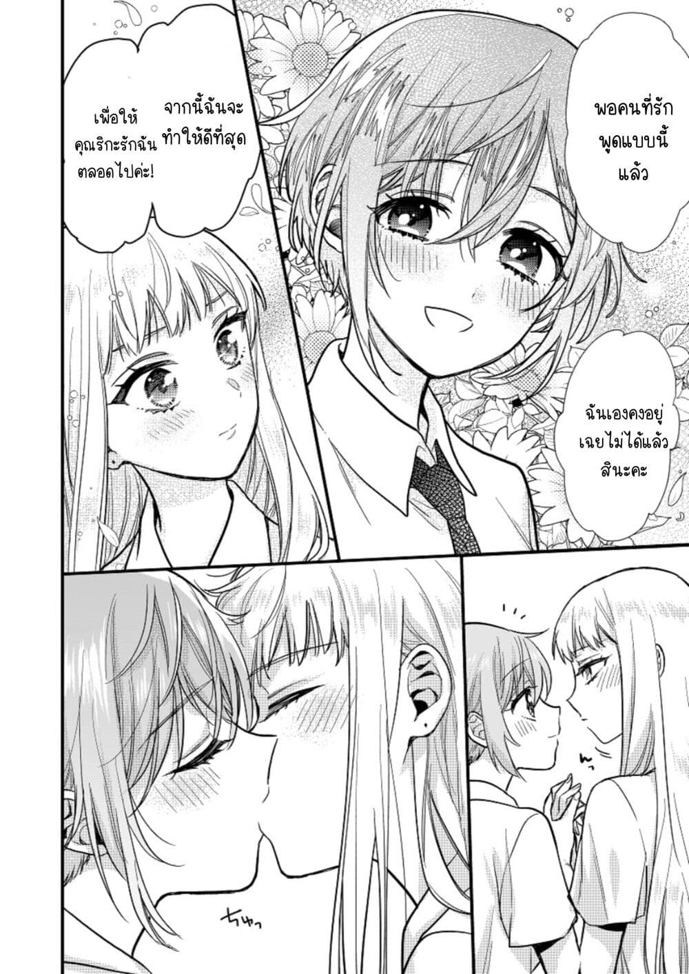 Oshi no bishojo ni kokuhaku sa reru hanashi page 10