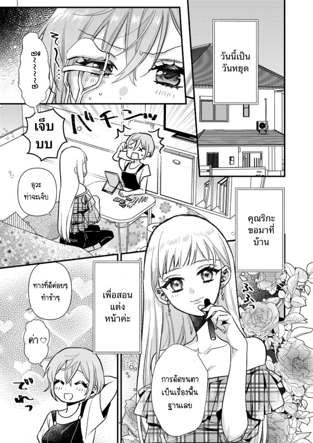 Oshi no bishojo ni kokuhaku sa reru hanashi page 1