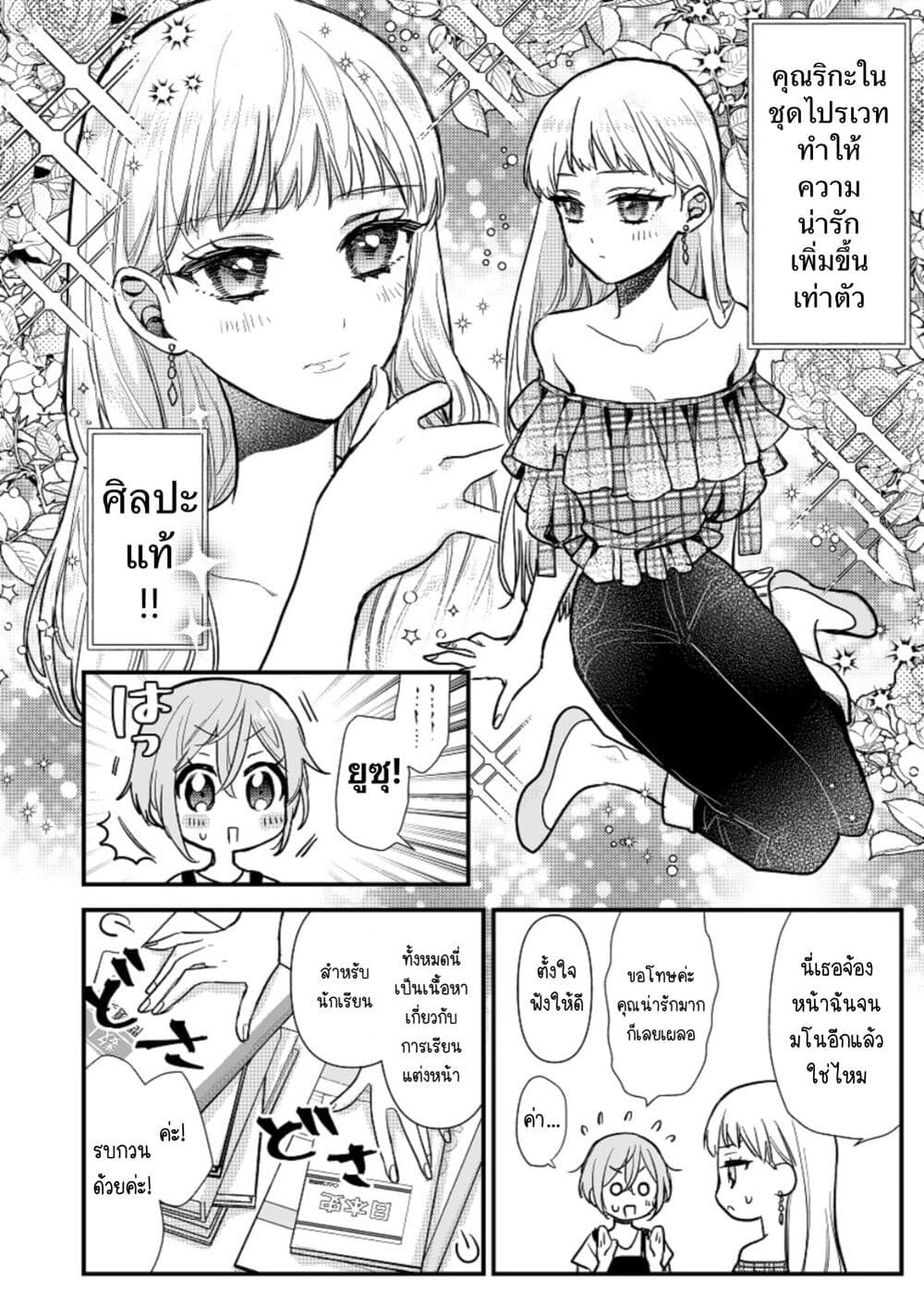Oshi no bishojo ni kokuhaku sa reru hanashi page 2