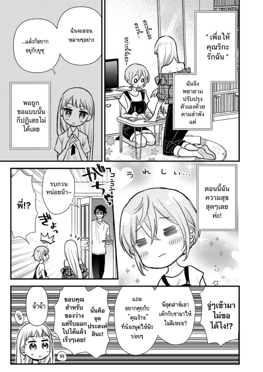 Oshi no bishojo ni kokuhaku sa reru hanashi page 3