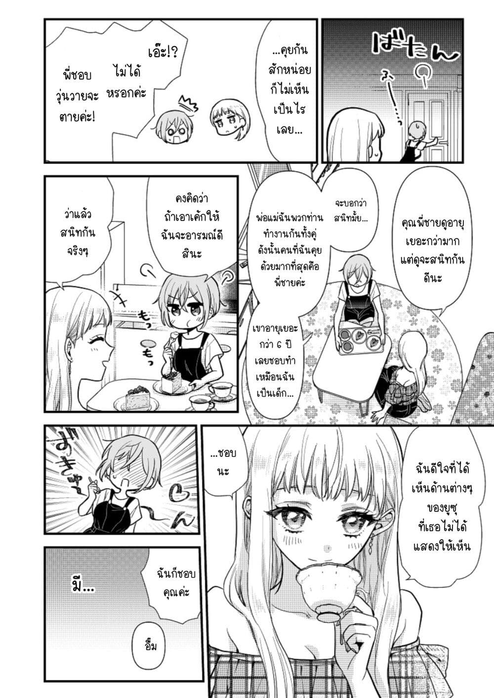 Oshi no bishojo ni kokuhaku sa reru hanashi page 4