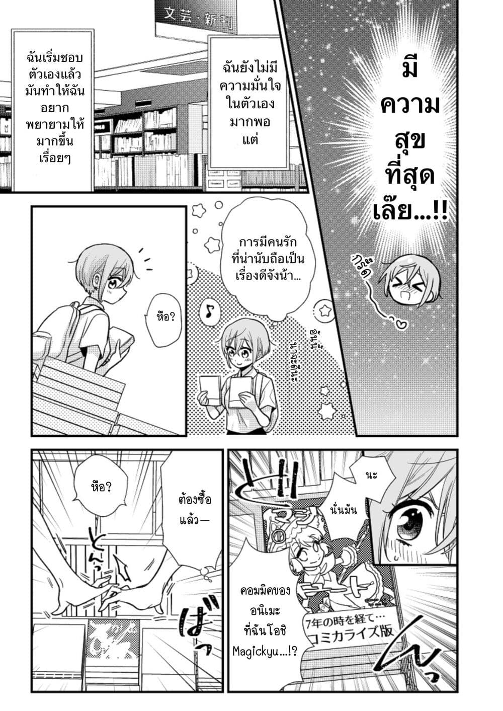 Oshi no bishojo ni kokuhaku sa reru hanashi page 5