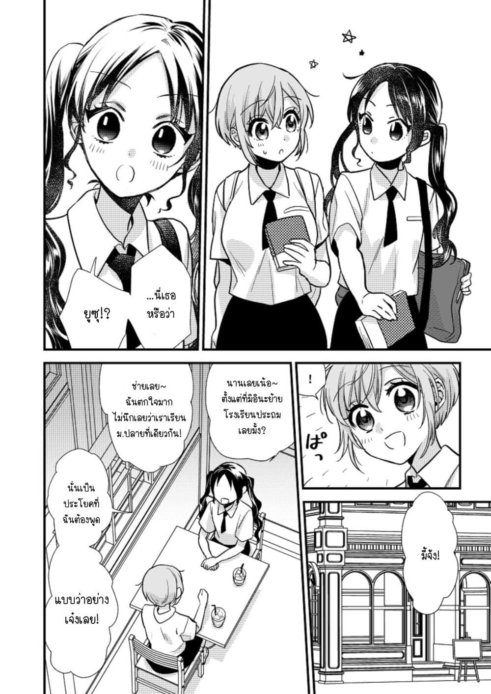 Oshi no bishojo ni kokuhaku sa reru hanashi page 6