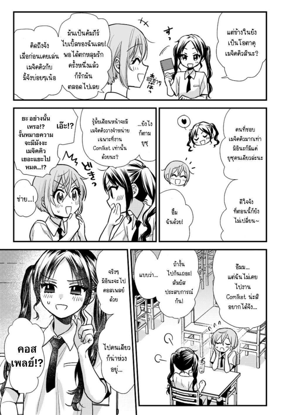Oshi no bishojo ni kokuhaku sa reru hanashi page 7