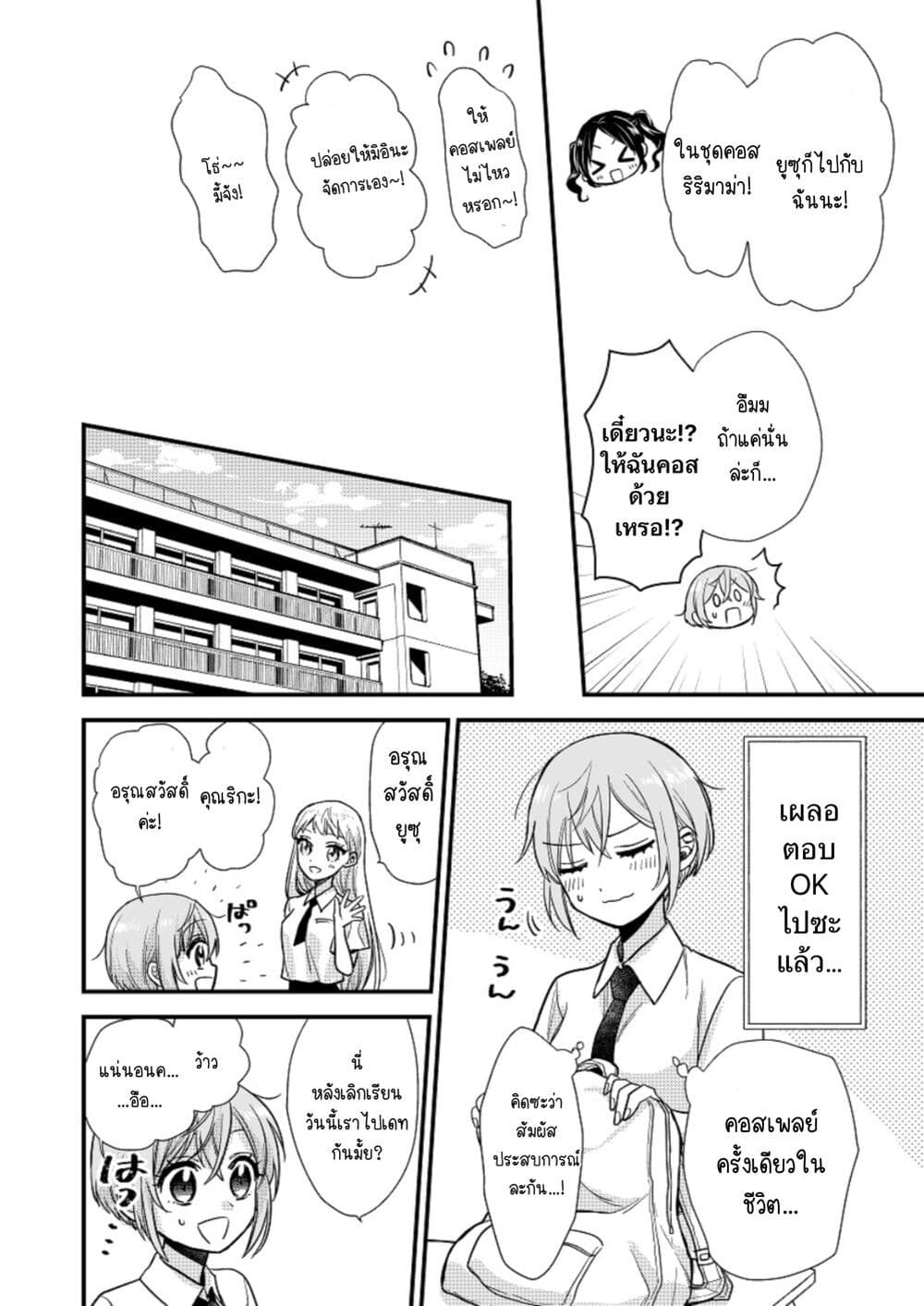 Oshi no bishojo ni kokuhaku sa reru hanashi page 8