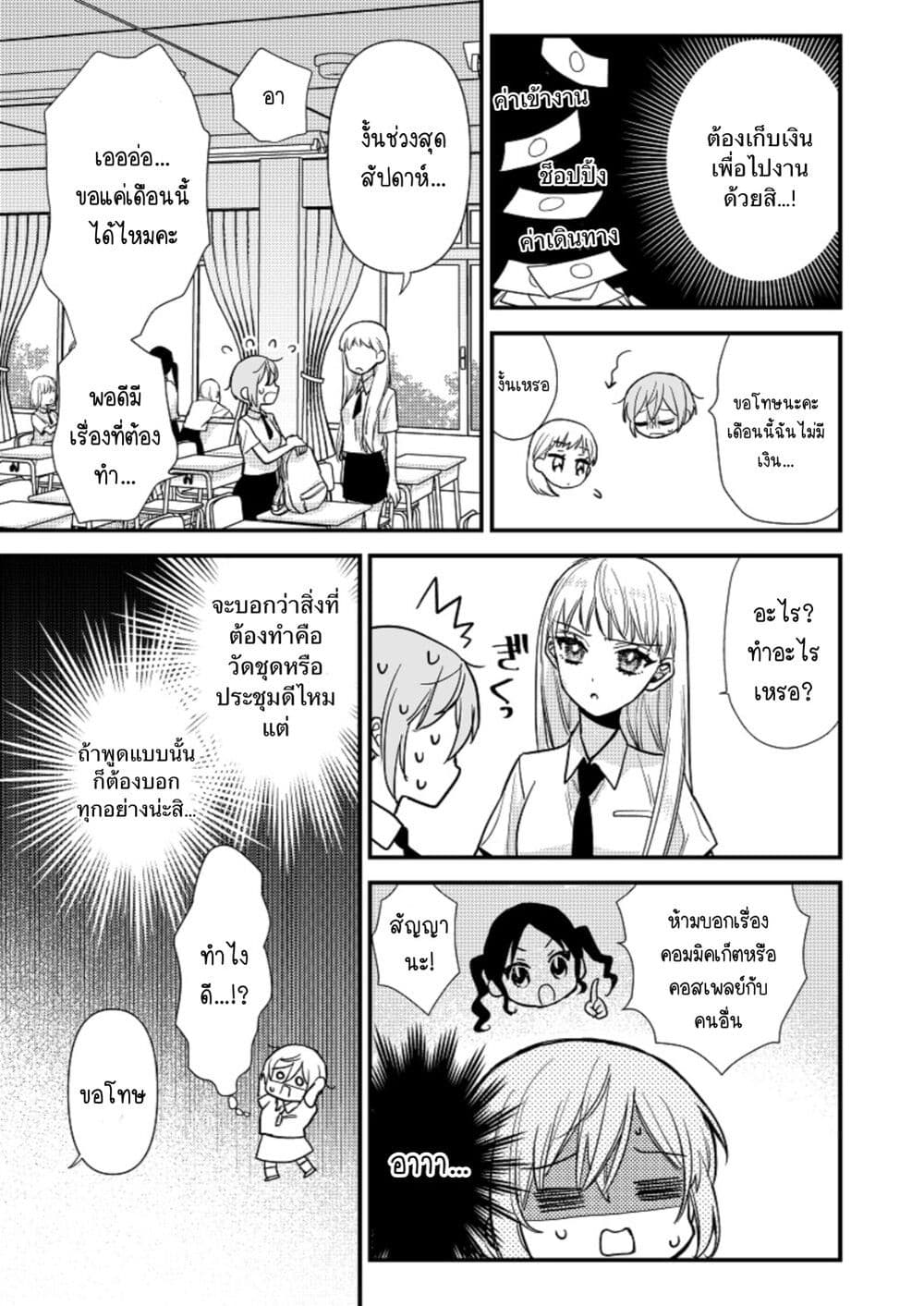 Oshi no bishojo ni kokuhaku sa reru hanashi page 9
