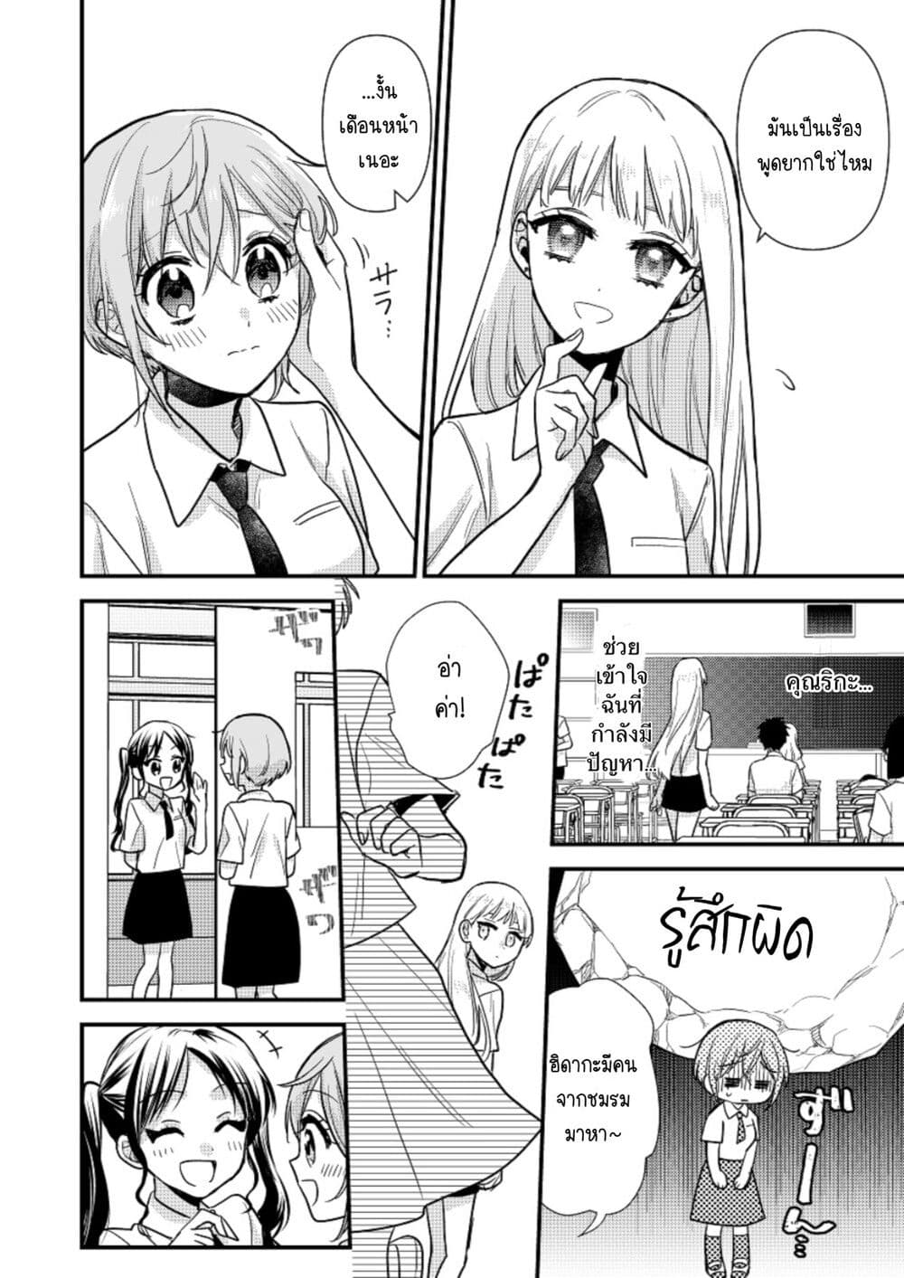 Oshi no bishojo ni kokuhaku sa reru hanashi page 10