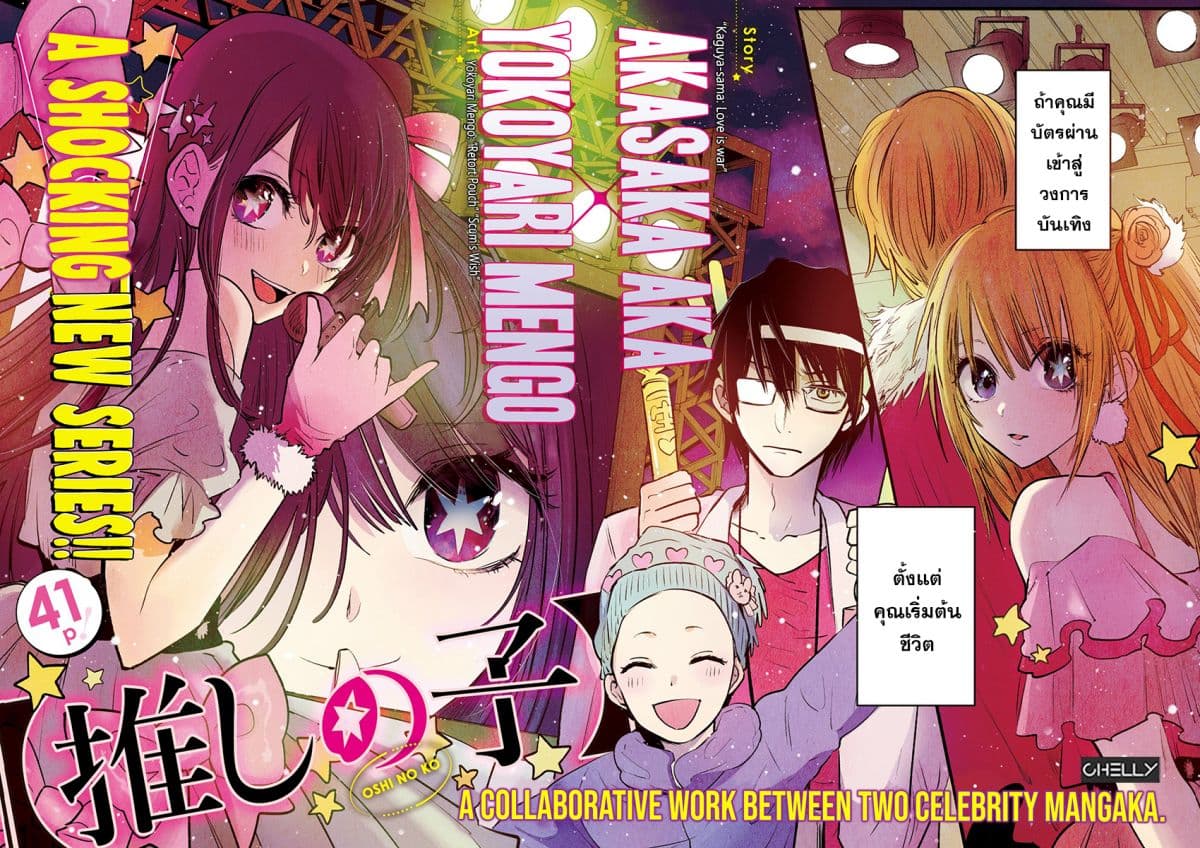 Oshi no Ko เกิดใหม่เป็นลูกของโอชิ page 2