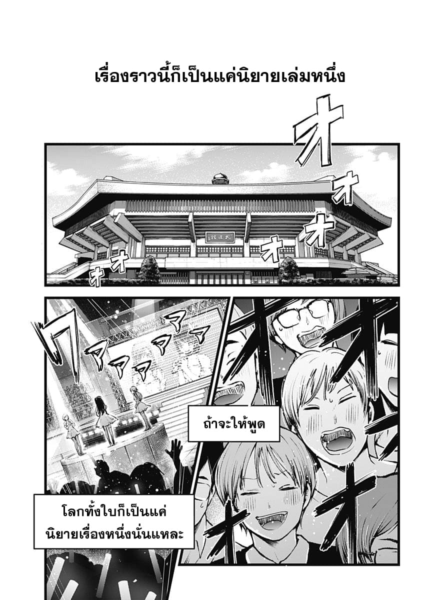 Oshi no Ko เกิดใหม่เป็นลูกของโอชิ page 3