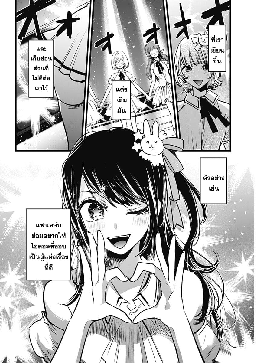 Oshi no Ko เกิดใหม่เป็นลูกของโอชิ page 4