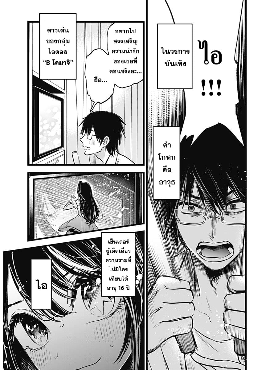 Oshi no Ko เกิดใหม่เป็นลูกของโอชิ page 5