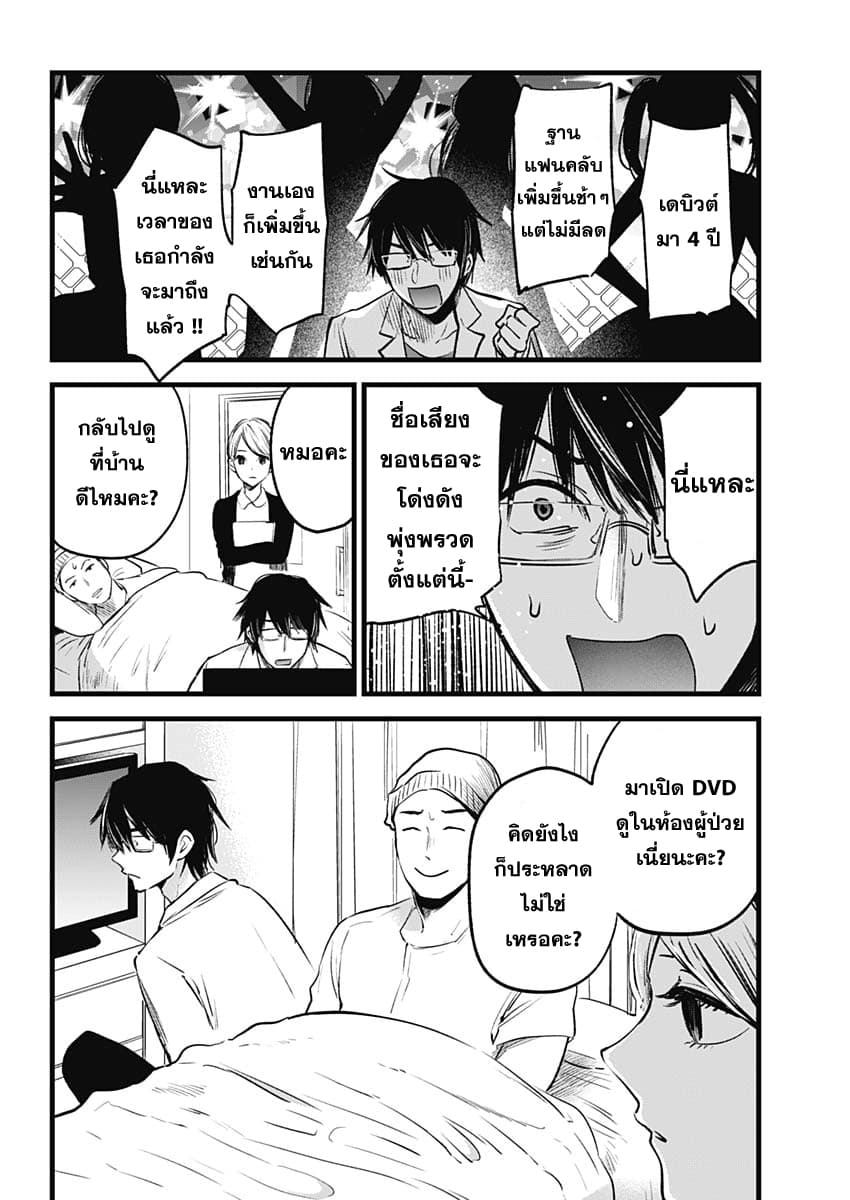Oshi no Ko เกิดใหม่เป็นลูกของโอชิ page 6