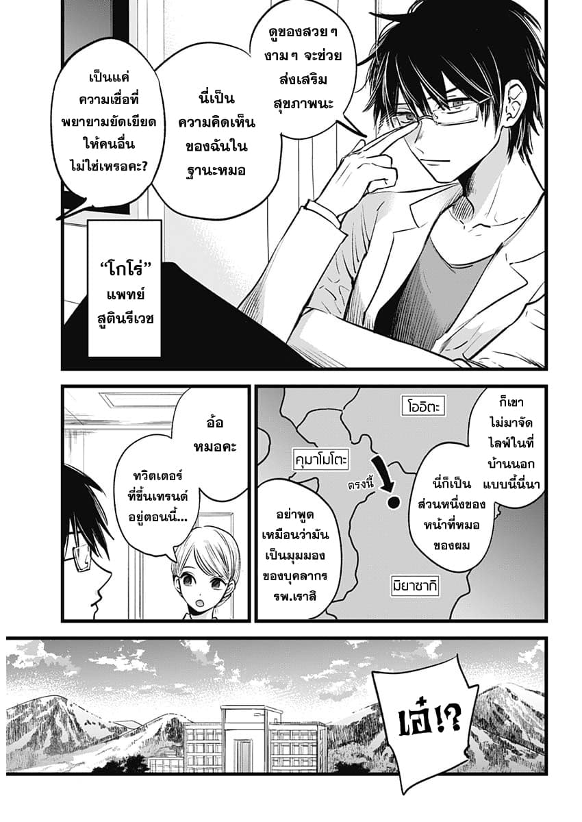 Oshi no Ko เกิดใหม่เป็นลูกของโอชิ page 7