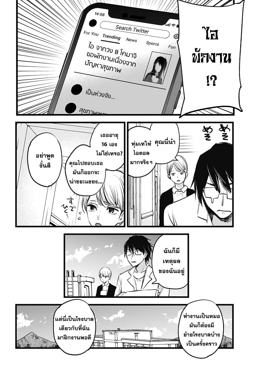 Oshi no Ko เกิดใหม่เป็นลูกของโอชิ page 8