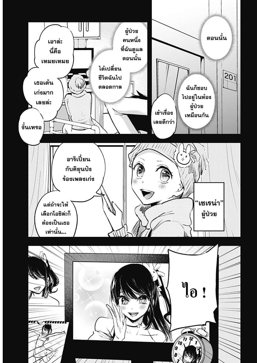 Oshi no Ko เกิดใหม่เป็นลูกของโอชิ page 9