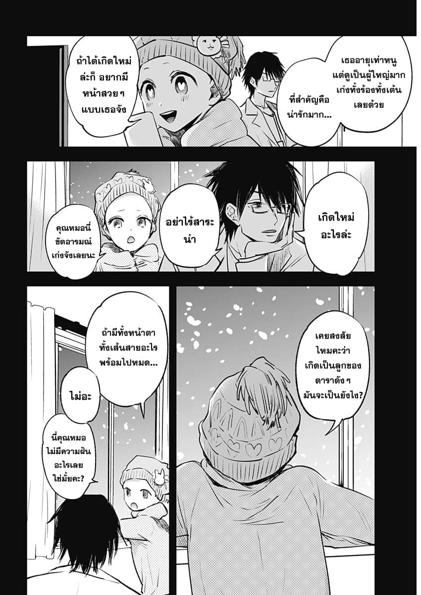 Oshi no Ko เกิดใหม่เป็นลูกของโอชิ page 10