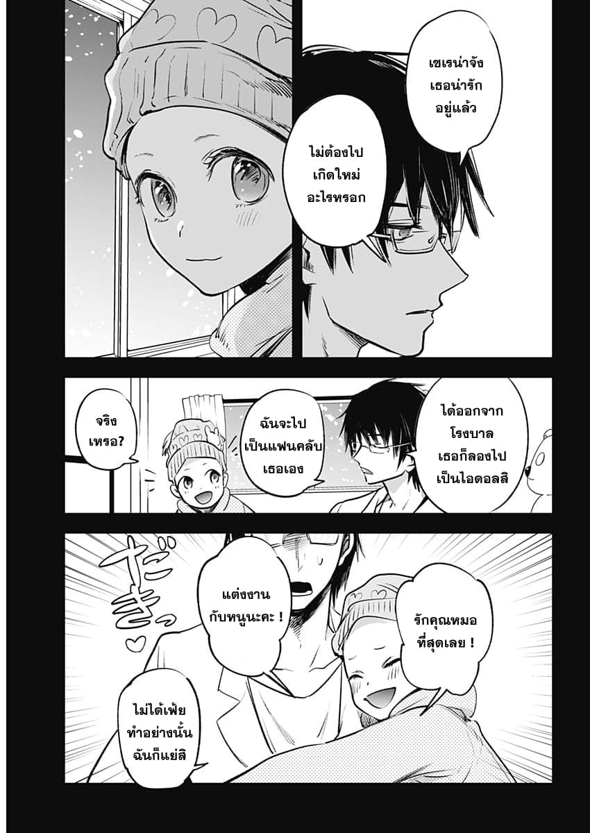Oshi no Ko เกิดใหม่เป็นลูกของโอชิ page 11