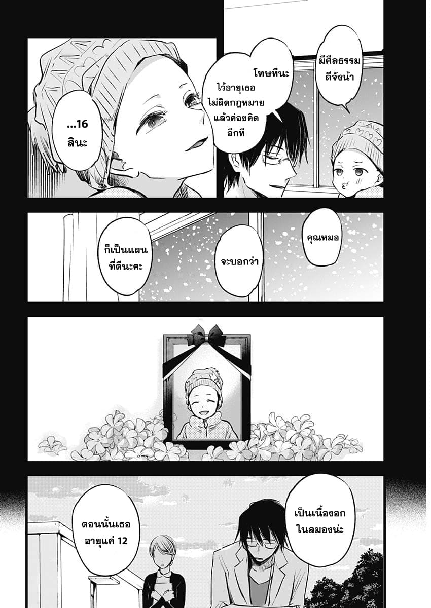 Oshi no Ko เกิดใหม่เป็นลูกของโอชิ page 12