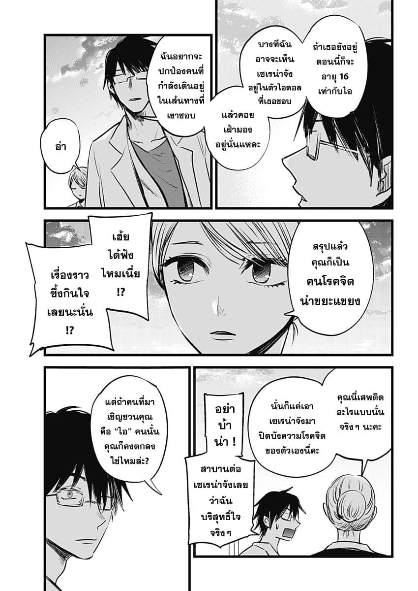 Oshi no Ko เกิดใหม่เป็นลูกของโอชิ page 13
