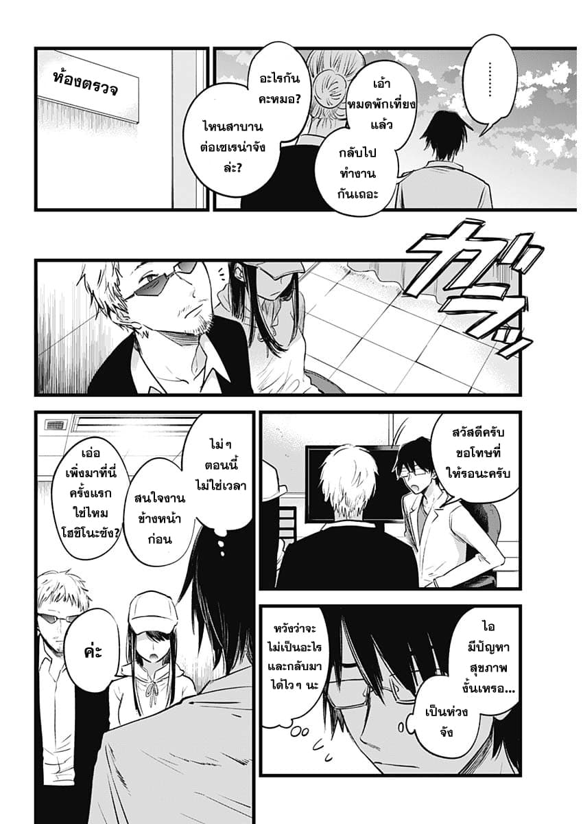 Oshi no Ko เกิดใหม่เป็นลูกของโอชิ page 14
