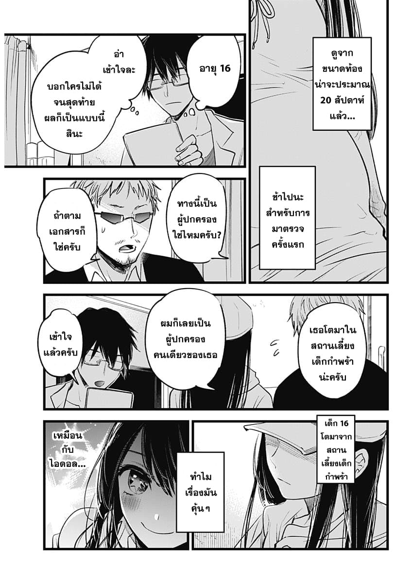 Oshi no Ko เกิดใหม่เป็นลูกของโอชิ page 15