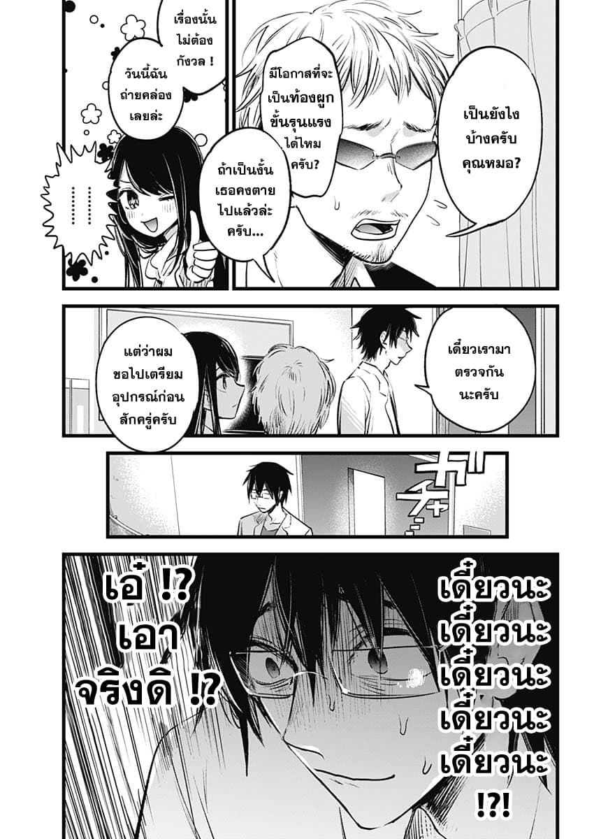 Oshi no Ko เกิดใหม่เป็นลูกของโอชิ page 17